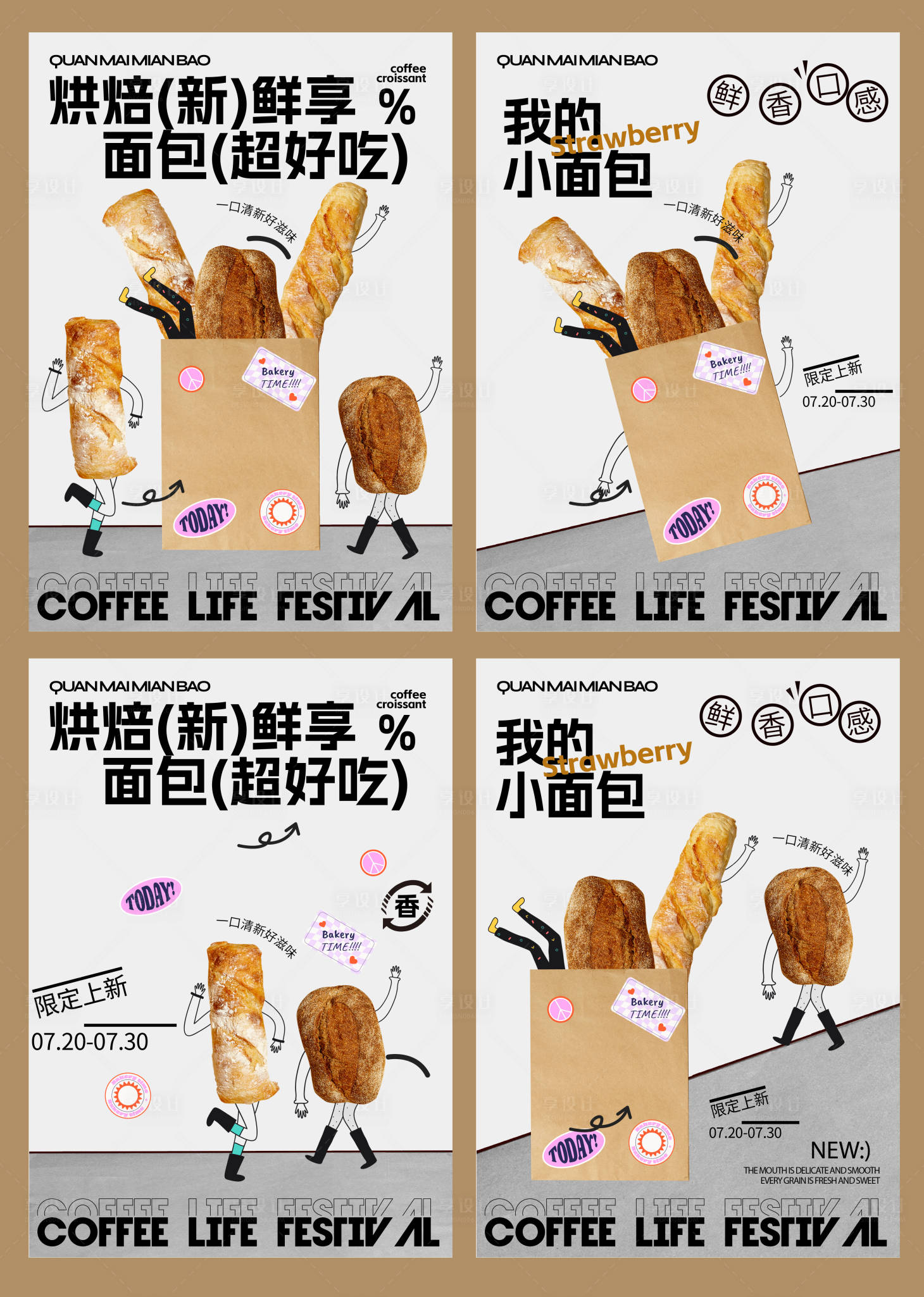 源文件下載【享設(shè)計(jì)】搜索編號(hào)：46940025813868094【面包手繪風(fēng)格海報(bào)】