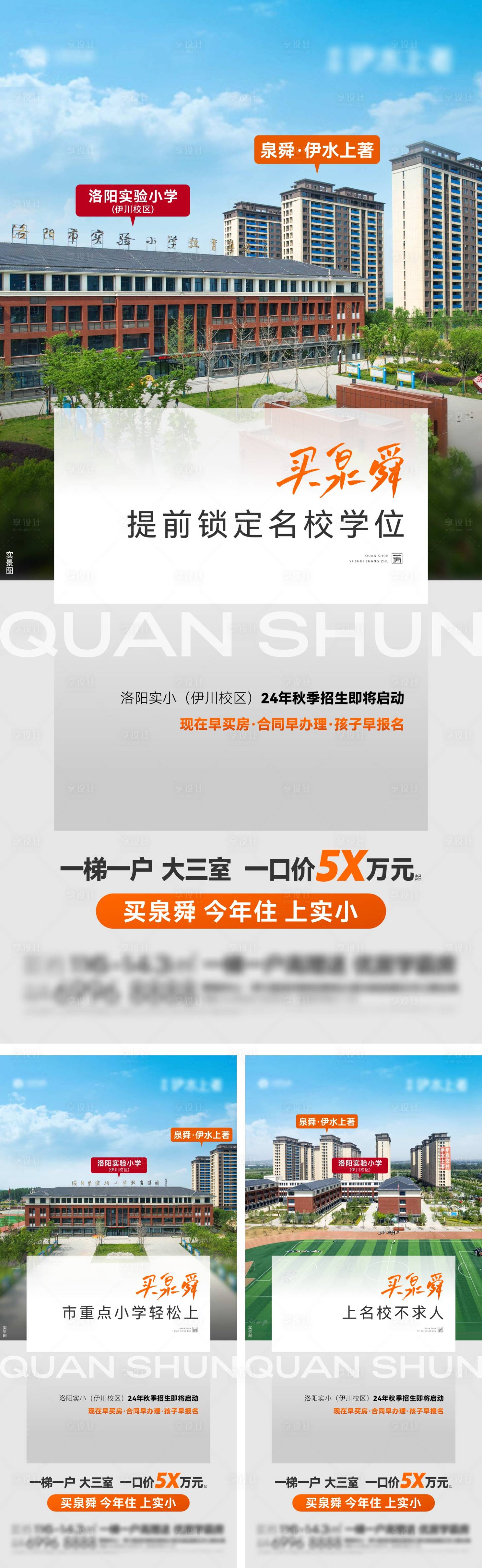 源文件下载【享设计】搜索编号：39810025643355557【学校价值单图】