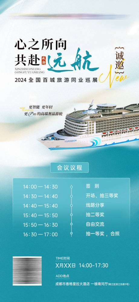 源文件下载【旅业会议邀请函】编号：35730025867609772