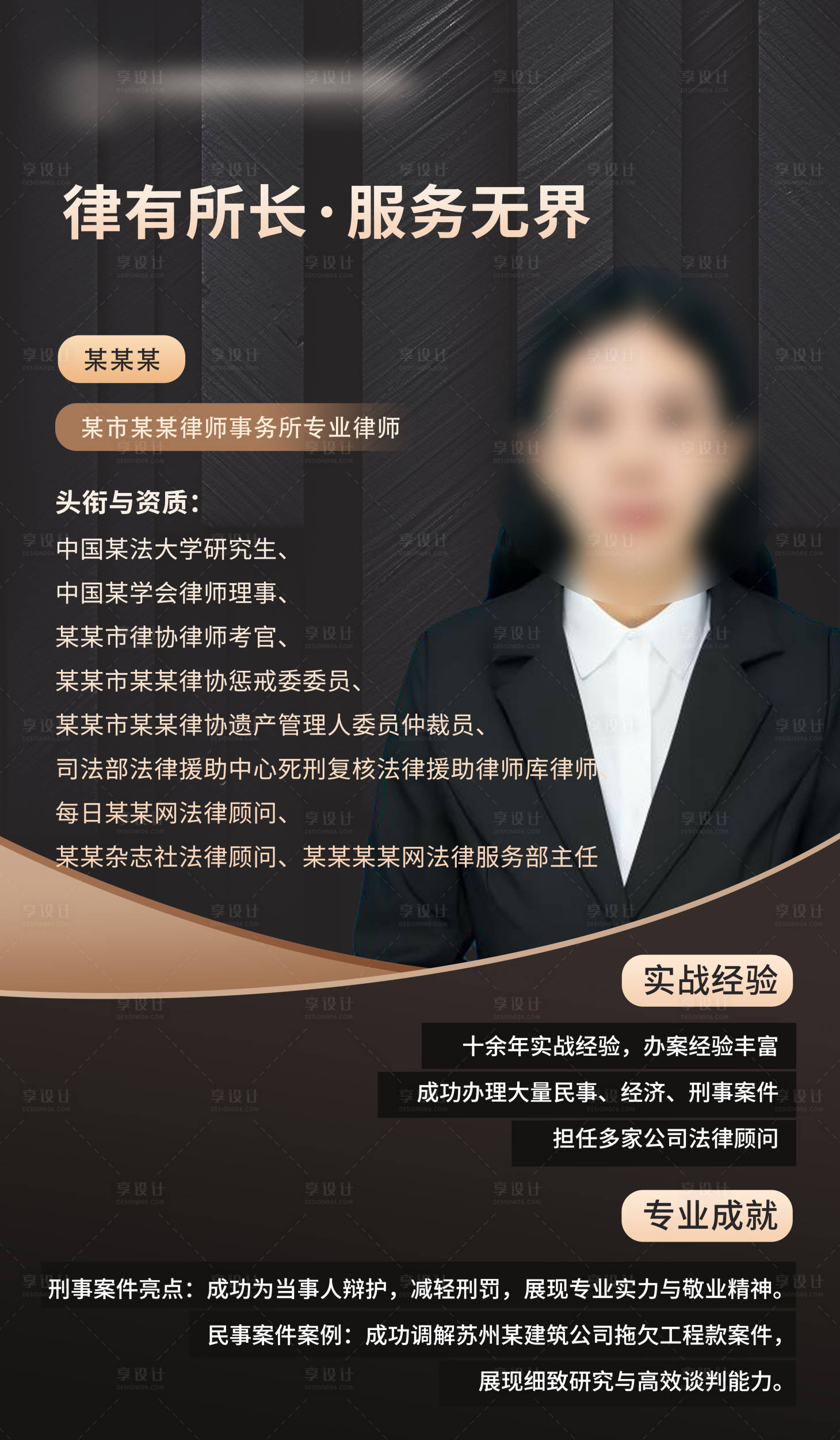 源文件下载【享设计】搜索编号：23990025994357567【律师人物介绍】
