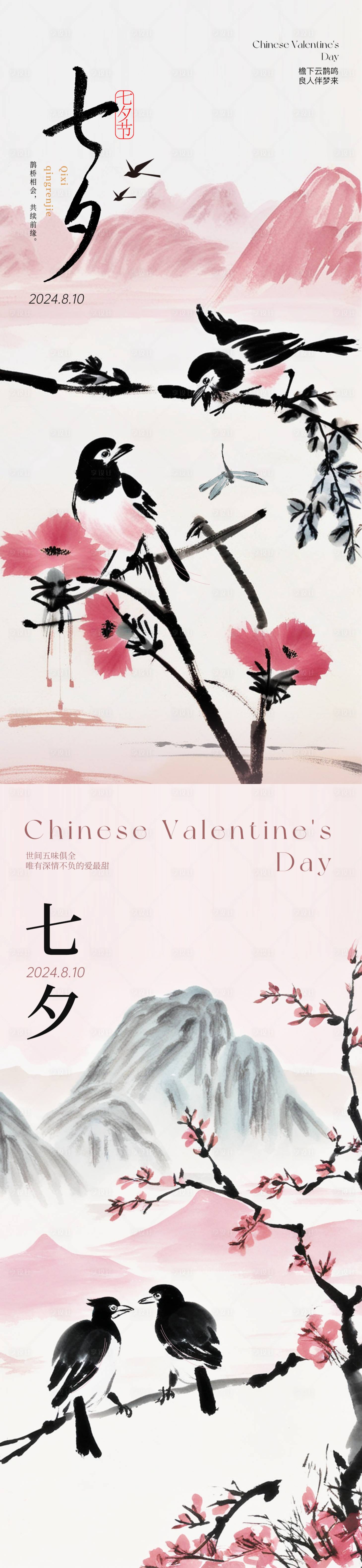 源文件下载【享设计】搜索编号：18470025503257612【七夕情人节海报】