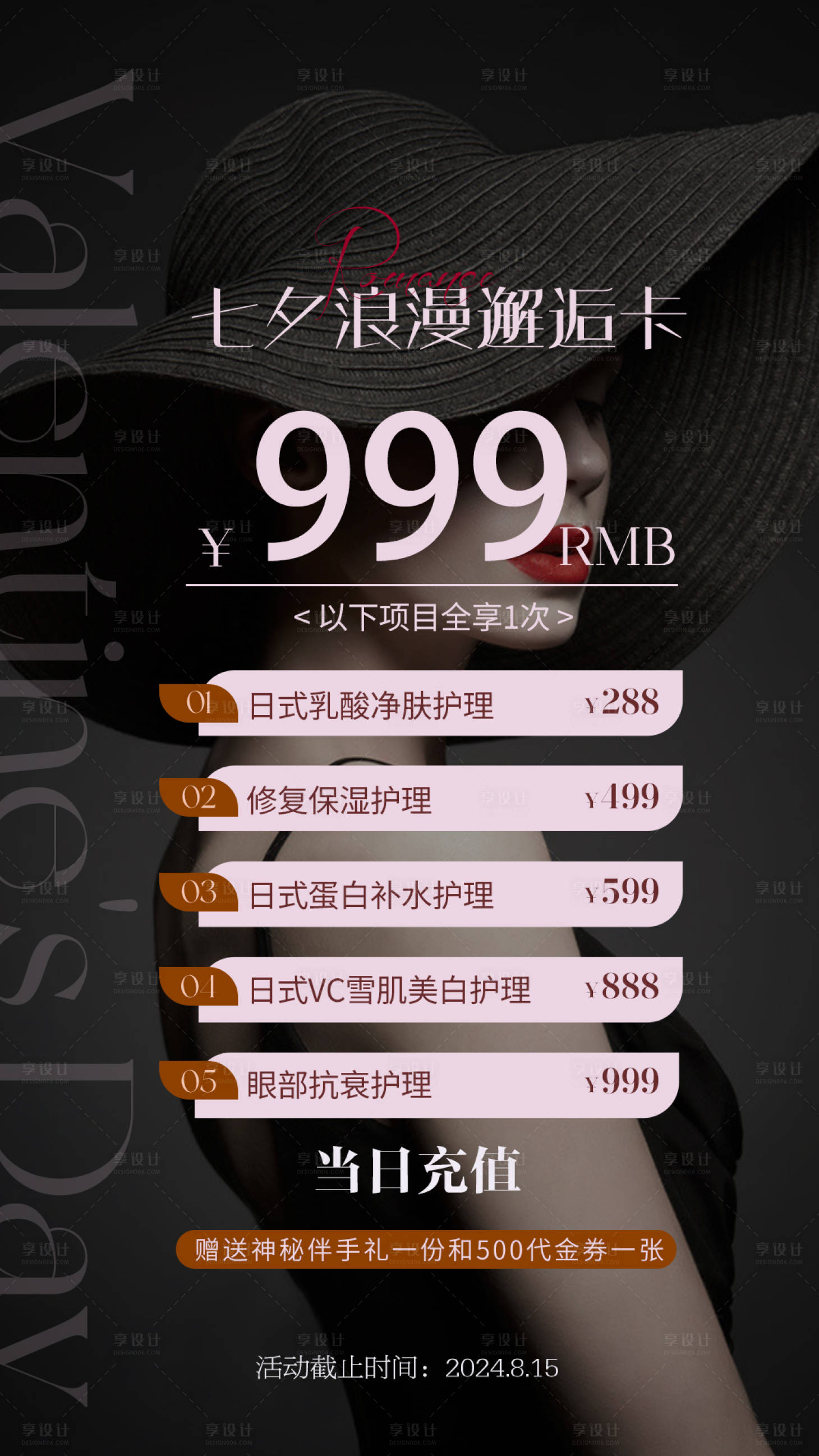 源文件下載【享設計】搜索編號：34600025626086172【醫美價目表】