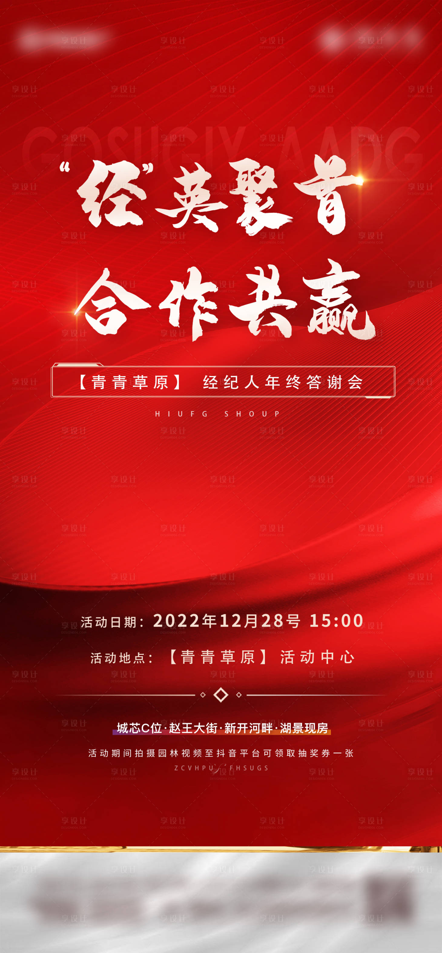 源文件下載【地產經紀人海報】編號：36830025908316194