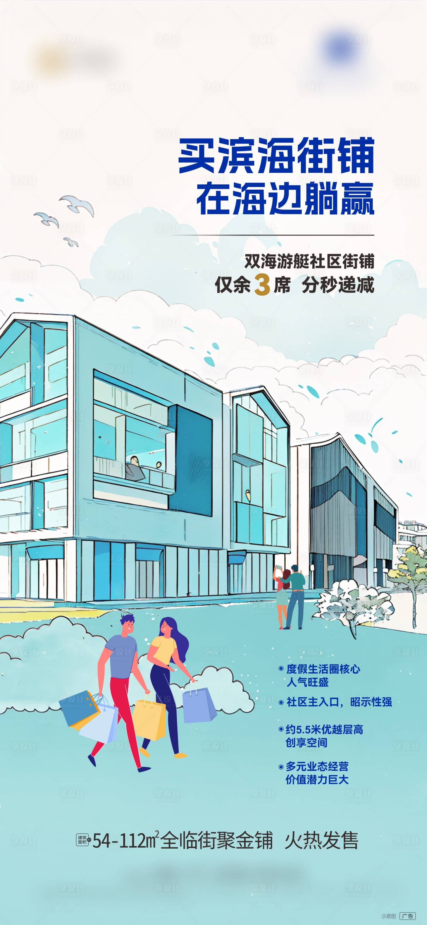 源文件下载【享设计】搜索编号：99760025799194746【滨海旺铺招租】