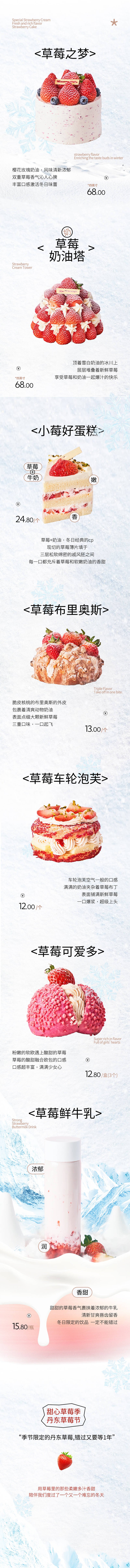 源文件下载【享设计】搜索编号：33230025934742613【草莓季面包产品长图专题设计】