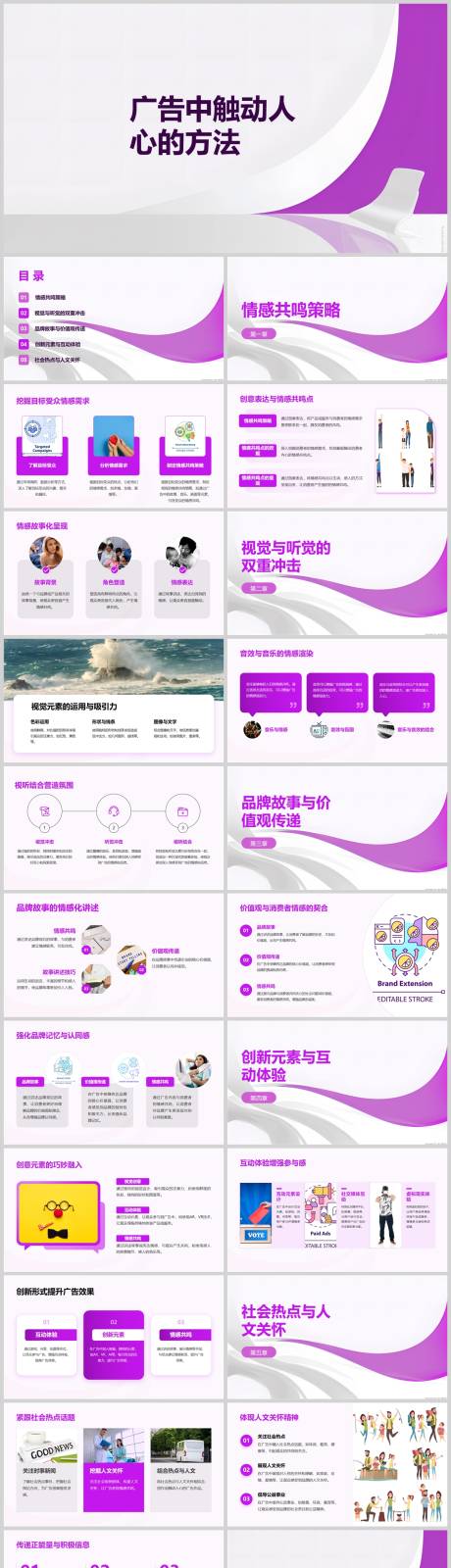 源文件下载【广告中触动人心的方法】编号：90540025576506073