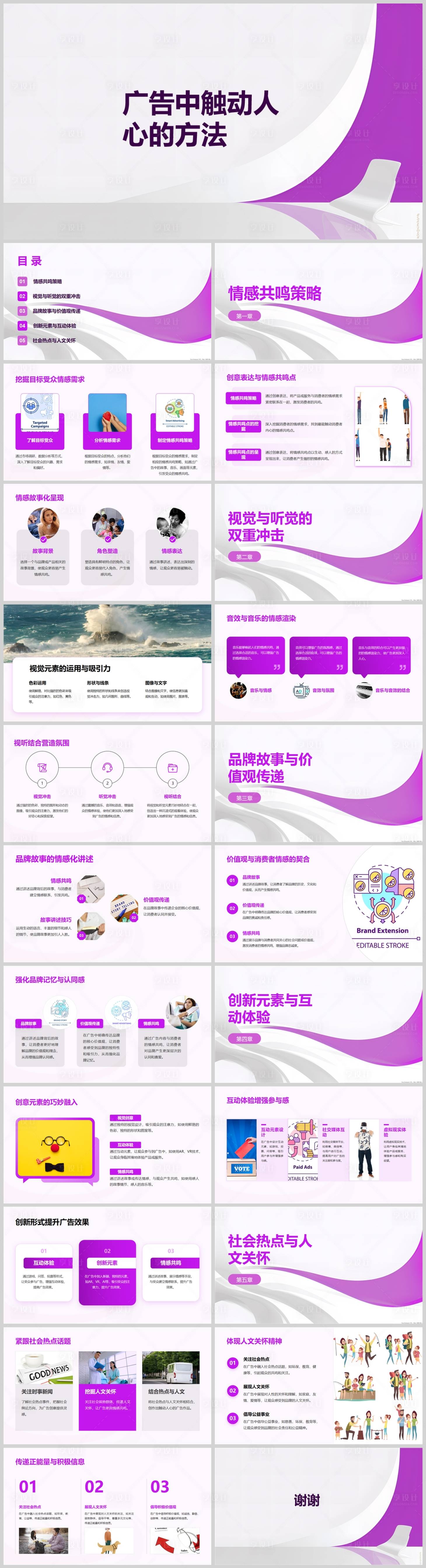 源文件下载【广告中触动人心的方法】编号：90540025576506073