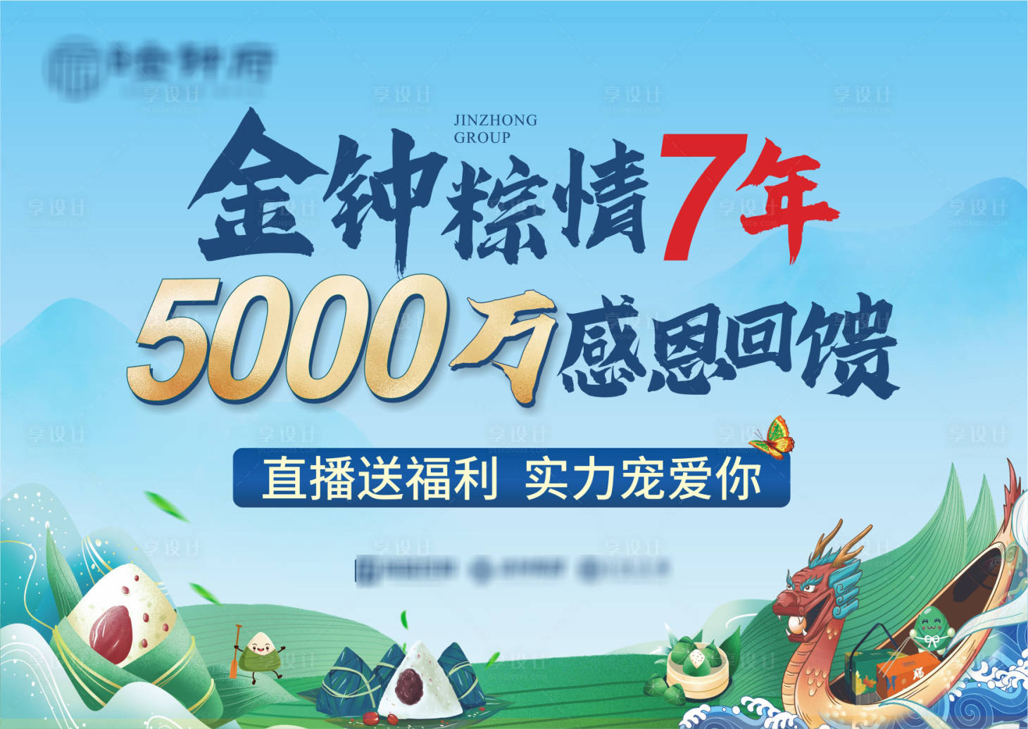 源文件下載【享設計】搜索編號：96630025716256286【端午節直播背景畫面】