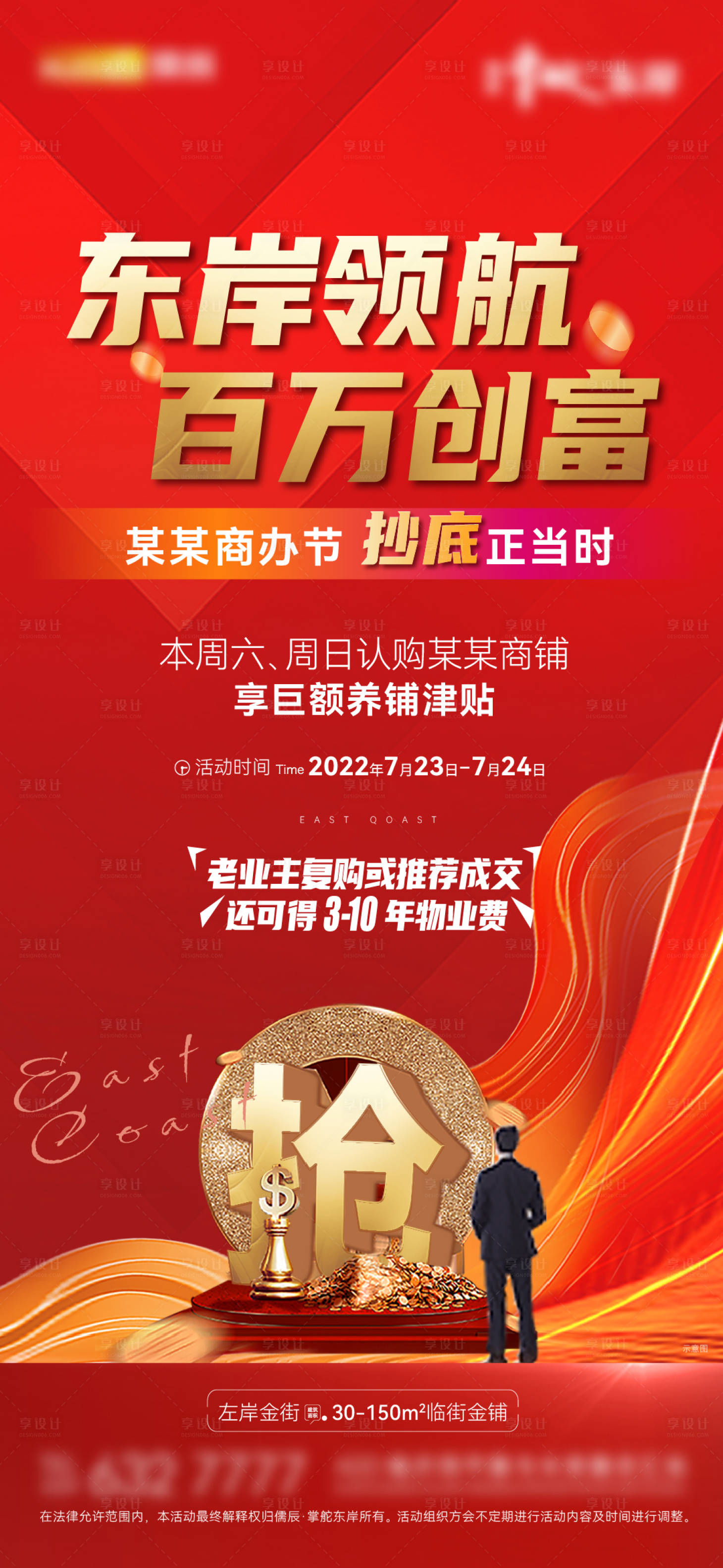 源文件下载【享设计】搜索编号：16780025541939741【地产商铺促销海报】