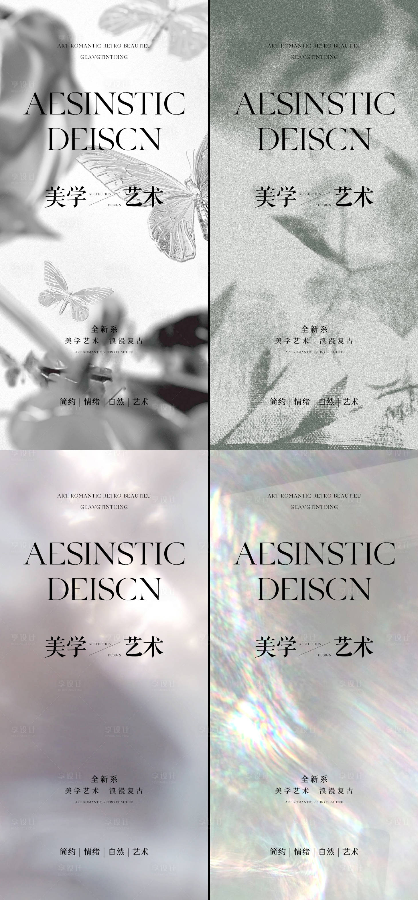 源文件下載【享設(shè)計】搜索編號：60410026007823178【美學(xué)藝術(shù)宣傳系列海報】