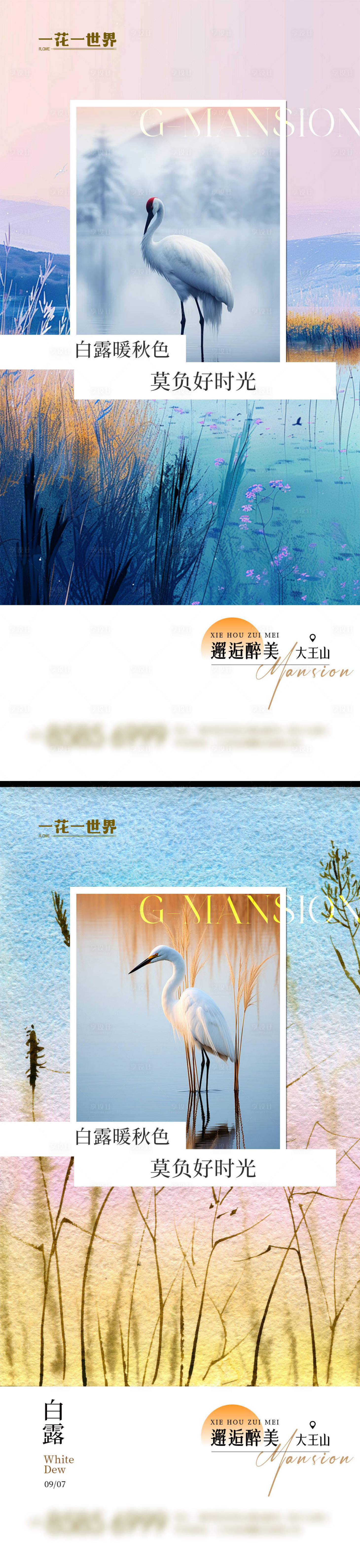 源文件下载【享设计】搜索编号：46000025998853190【地产白露中式系列海报】