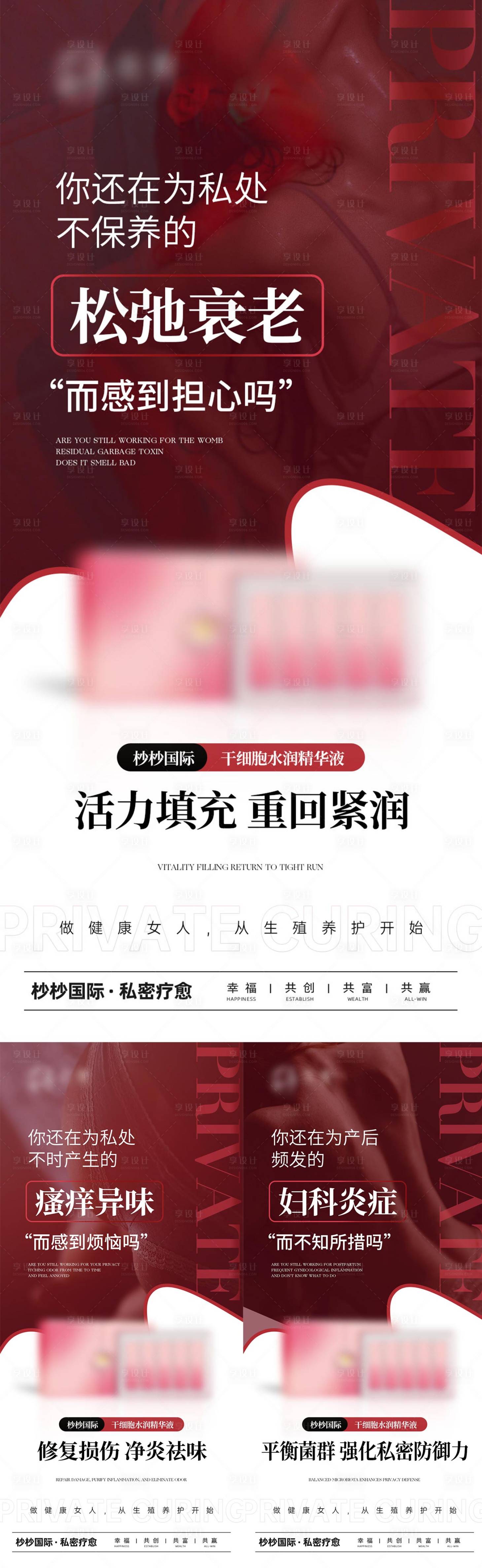 源文件下载【私护产品系列图】编号：51820025910927924