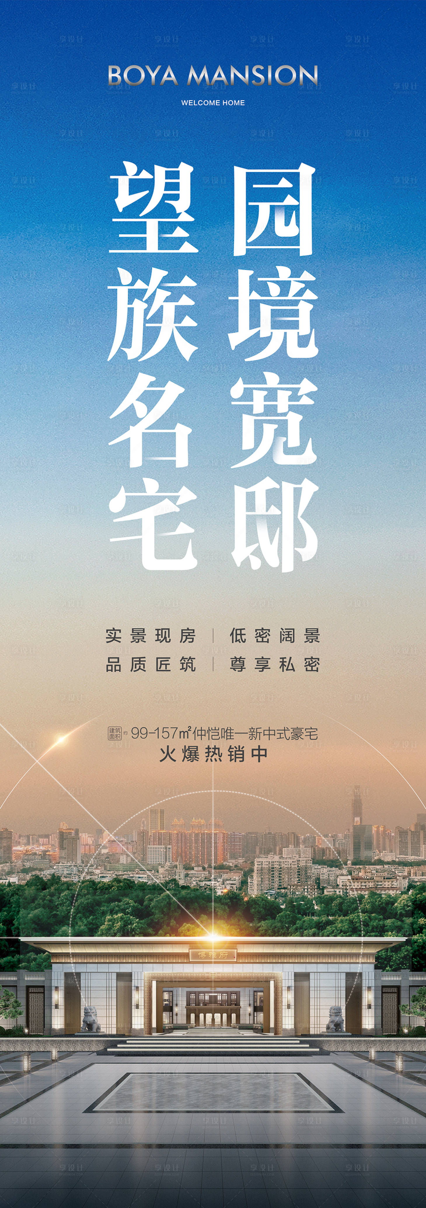 源文件下載【享設計】搜索編號：12730025967016142【地產價值點長圖海報】