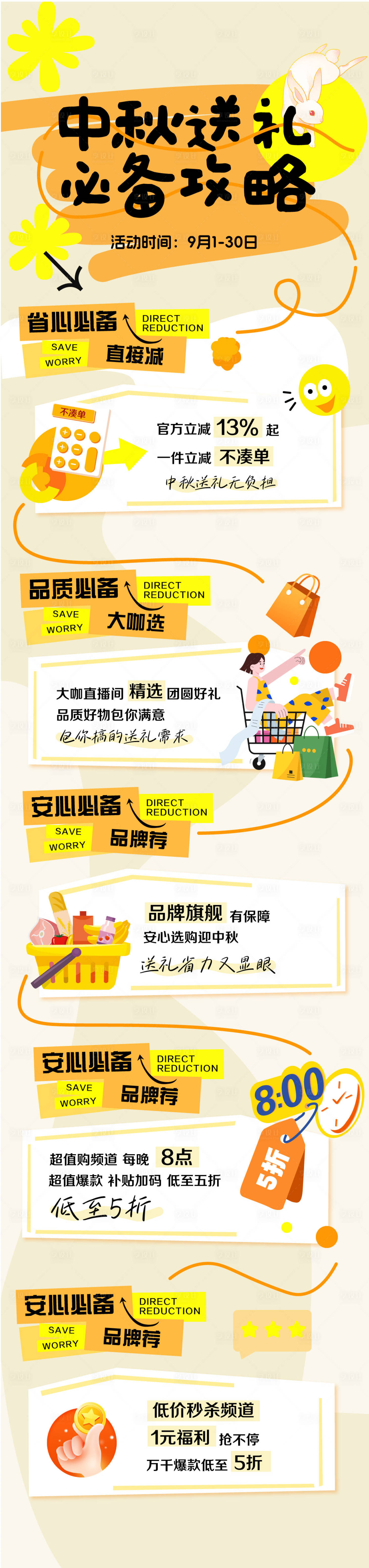源文件下载【享设计】搜索编号：74470025979541046【中秋节活动长图】