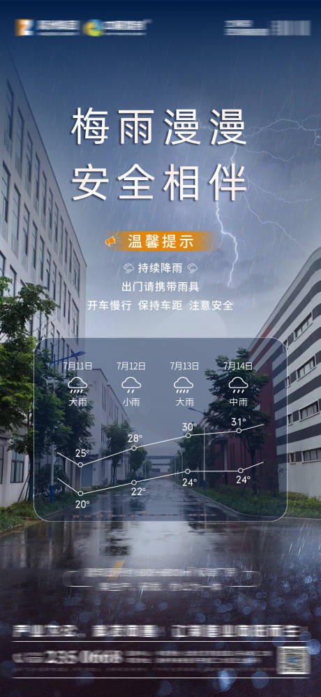 源文件下載【享設計】搜索編號：88950025980148996【雨雪天氣提示】