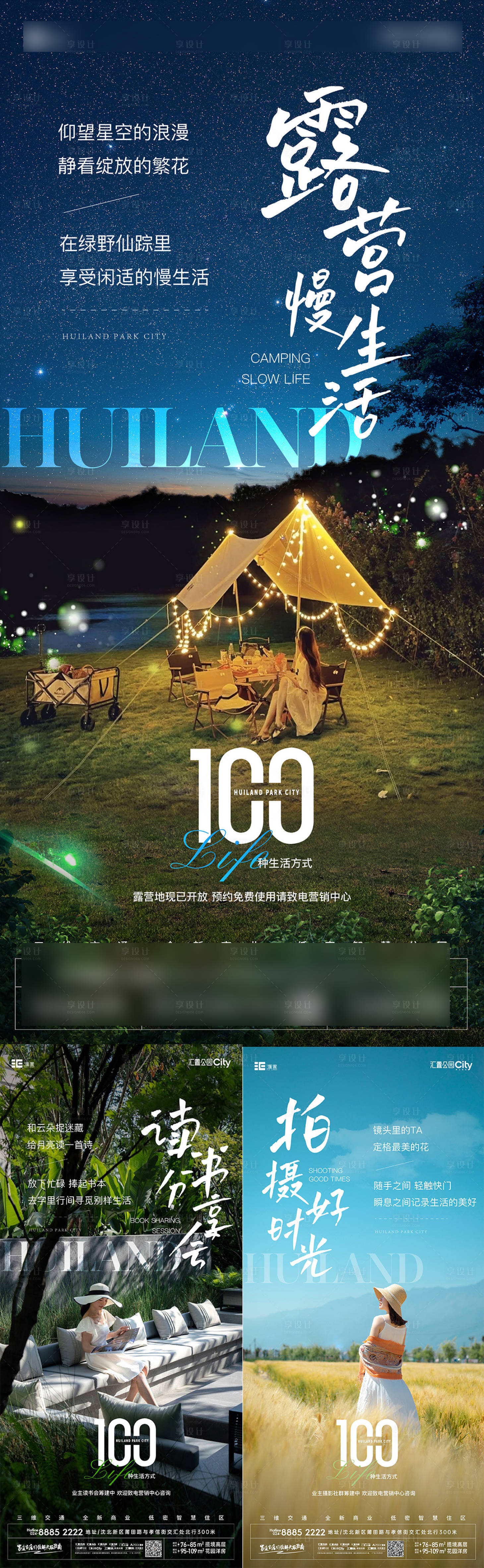 源文件下载【享设计】搜索编号：58910025779486798【露营摄影读书系列海报】