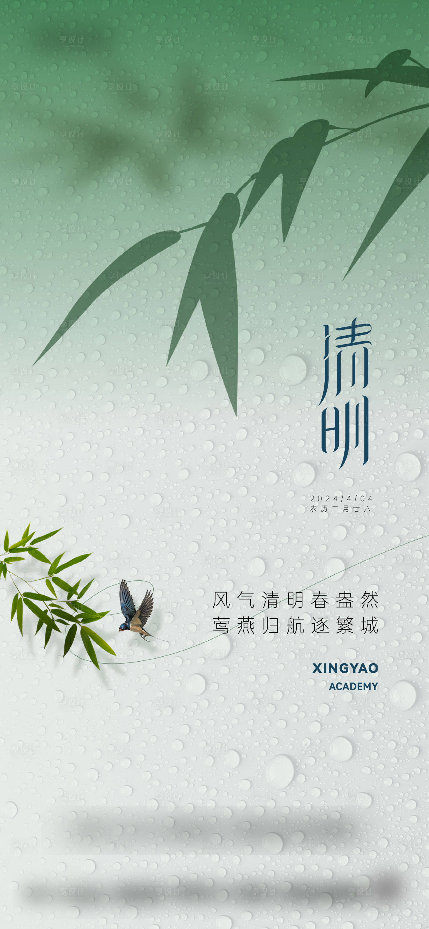源文件下载【清明海报】编号：56480025863699213