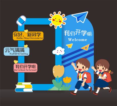 源文件下载【开学打卡框】编号：92420025871651863