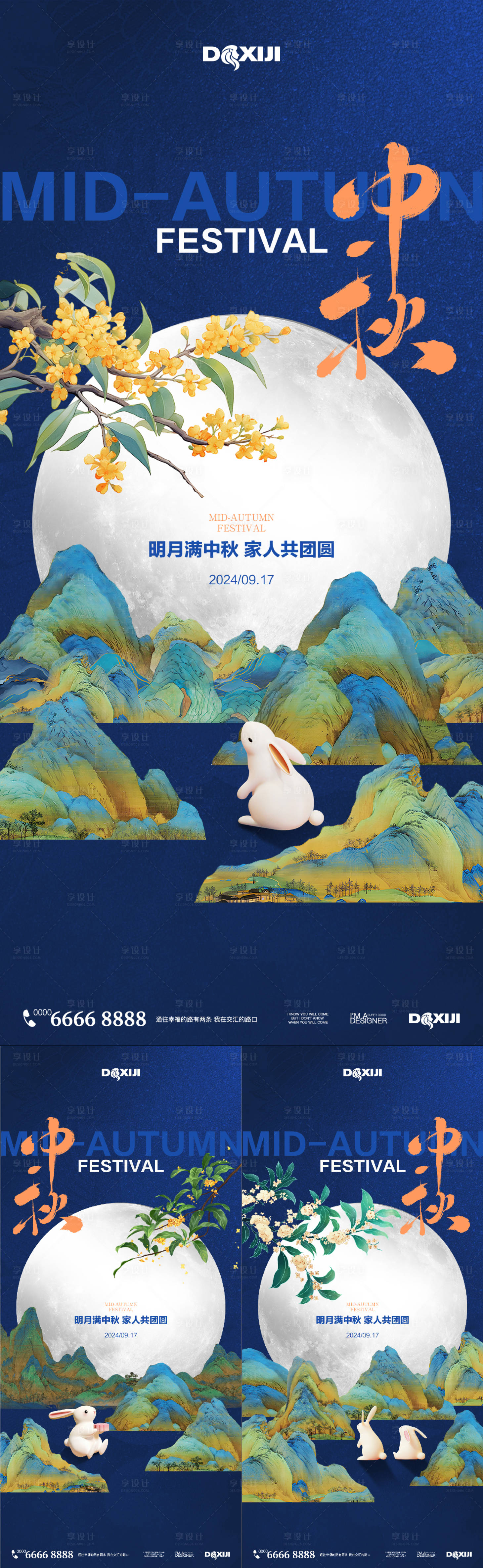 源文件下載【享設計】搜索編號：21840025935391987【中式中秋節海報】
