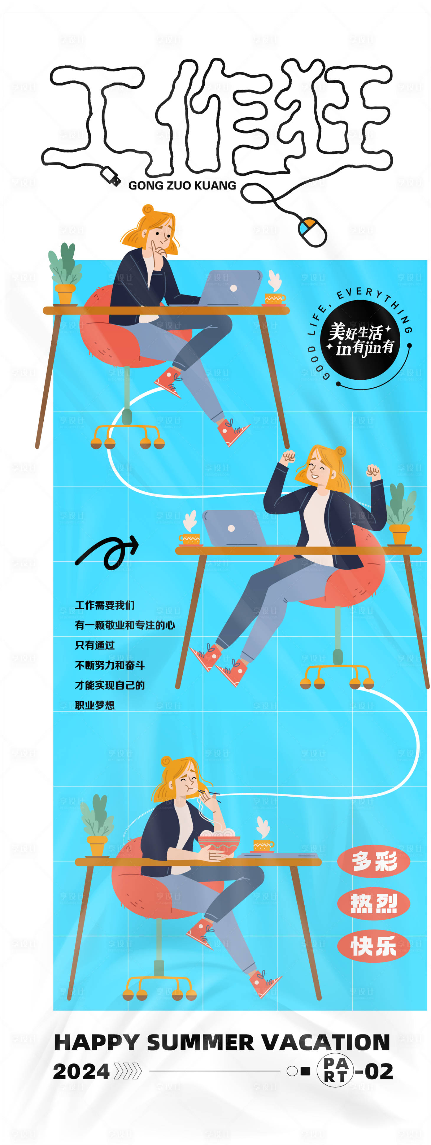 源文件下载【享设计】搜索编号：48380025860623125【工作主题活动海报】