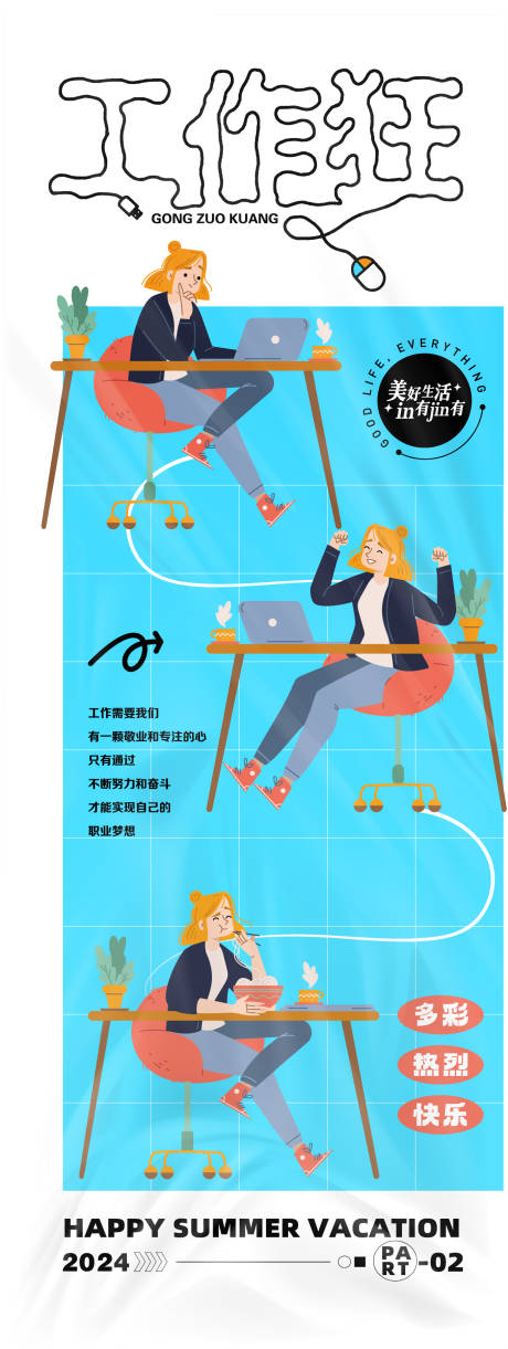 工作主题活动海报