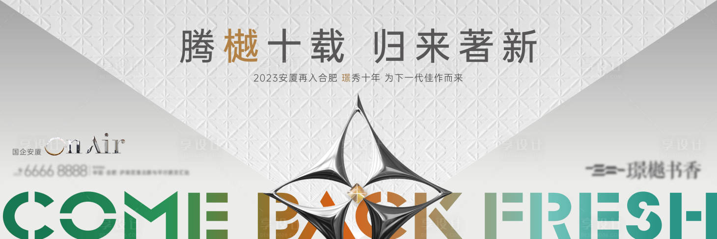 源文件下載【享設計】搜索編號：61420025971329215【品質(zhì)入市質(zhì)感主畫面】