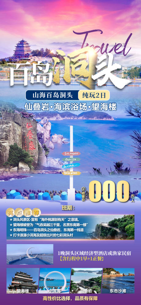 源文件下载【洞头旅游】编号：73760025612716488