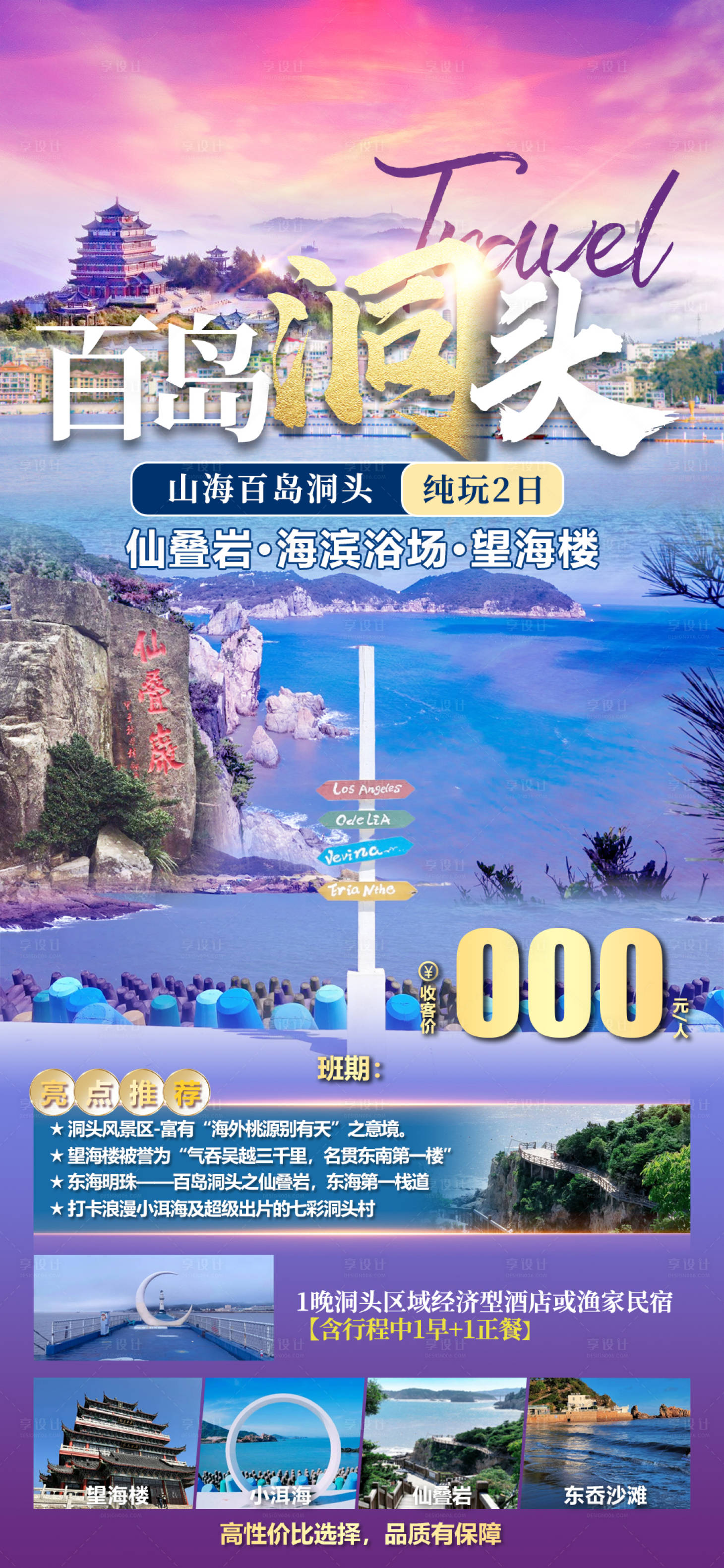 源文件下载【洞头旅游】编号：73760025612716488