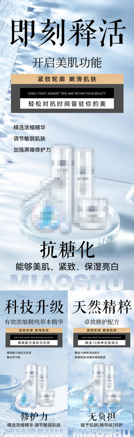 源文件下載【享設計】搜索編號：49950025889528459【護膚品產品系列海報】