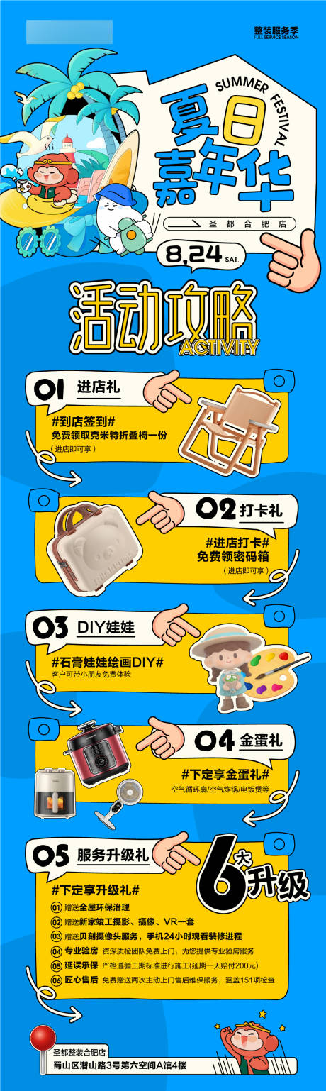 源文件下載【商場活動卡通手繪長圖】編號：19290025751678575
