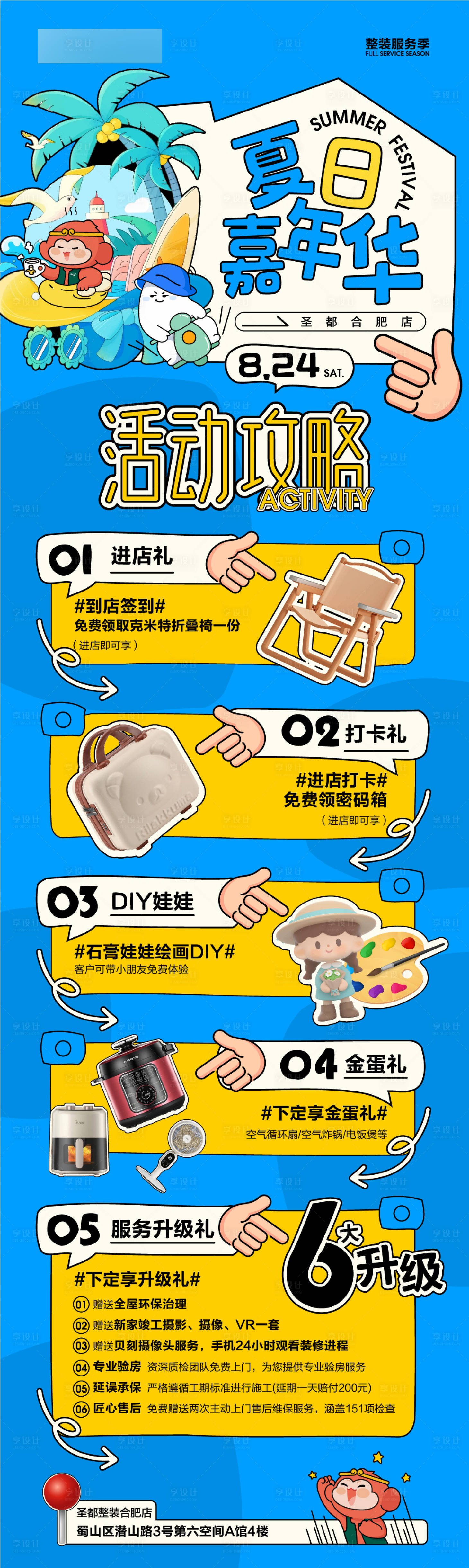 源文件下載【享設(shè)計(jì)】搜索編號(hào)：19290025751678575【商場(chǎng)活動(dòng)卡通手繪長(zhǎng)圖】