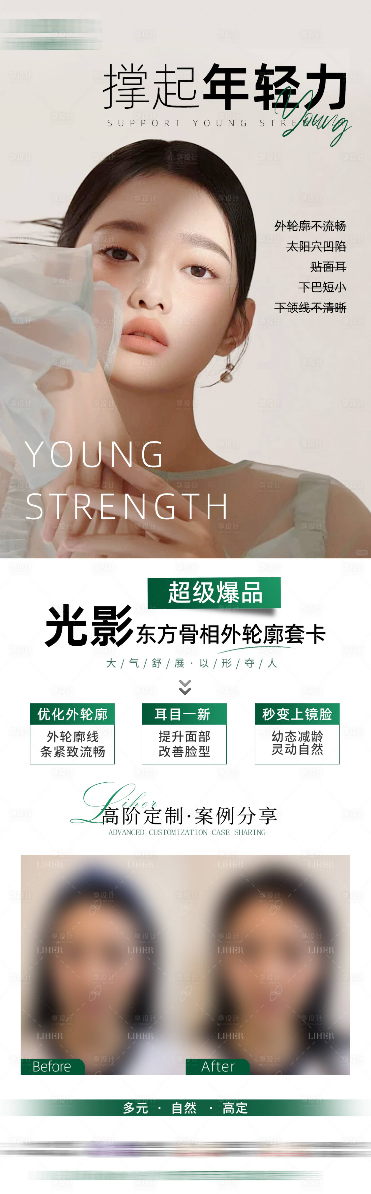 源文件下載【享設計】搜索編號：84720025713356315【光影東方骨相外輪廓套卡】