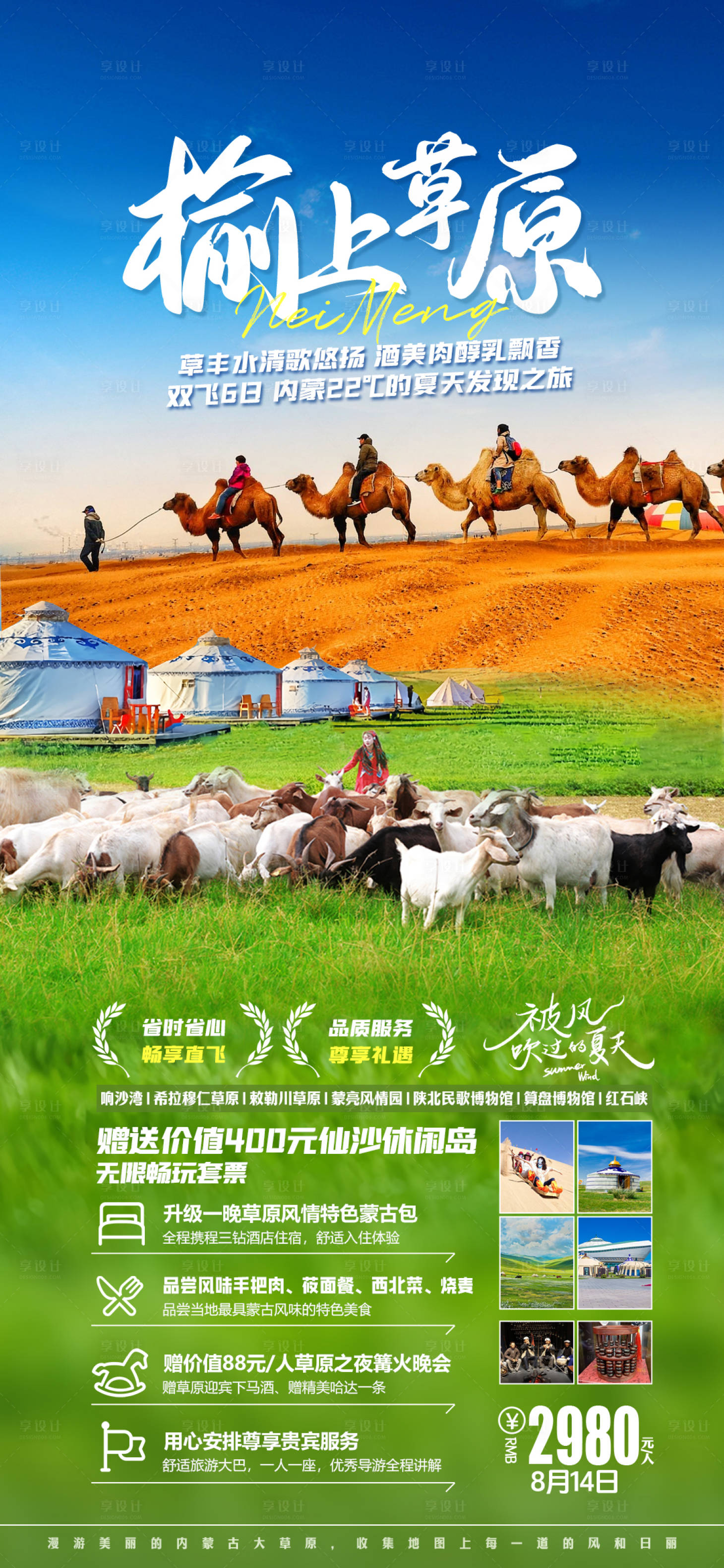 源文件下载【享设计】搜索编号：77970025755811203【内蒙古旅游海报】