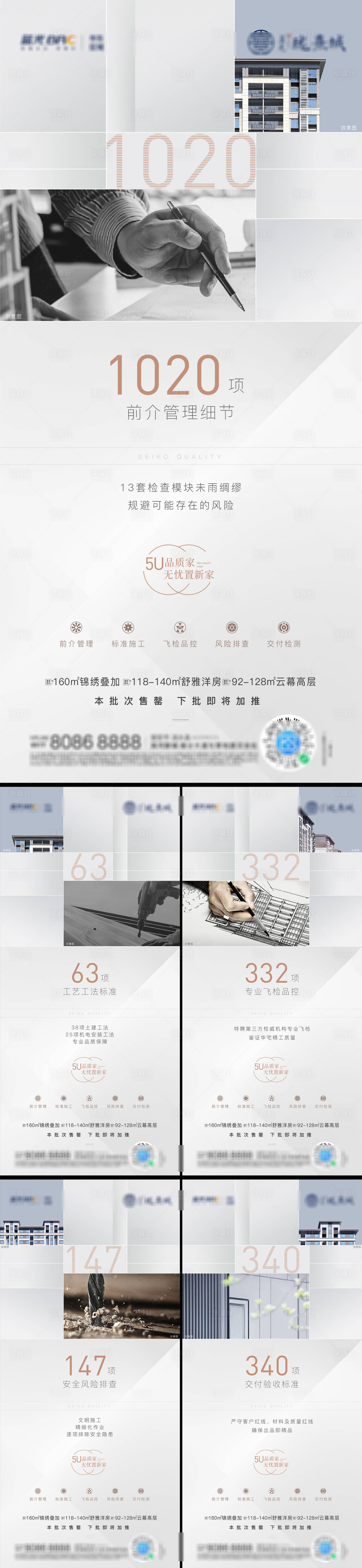 源文件下載【享設(shè)計】搜索編號：12880025737071329【地產(chǎn)精工品質(zhì)系列海報】