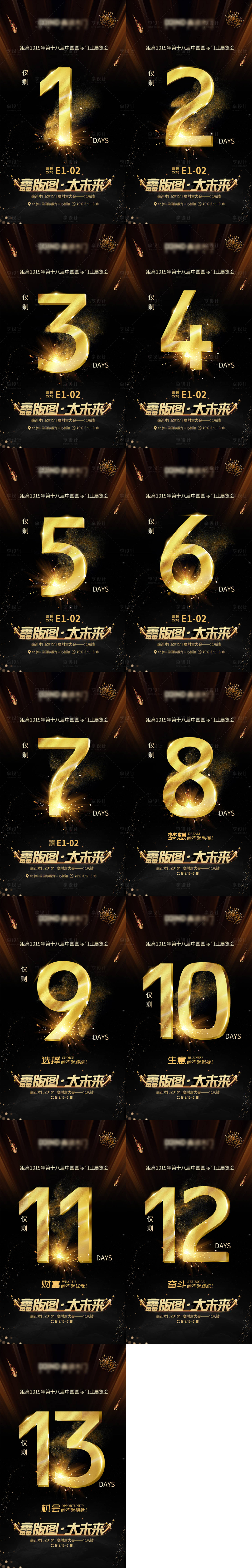 源文件下载【家具家居展会活动倒计时系列海报】编号：34950025950097899