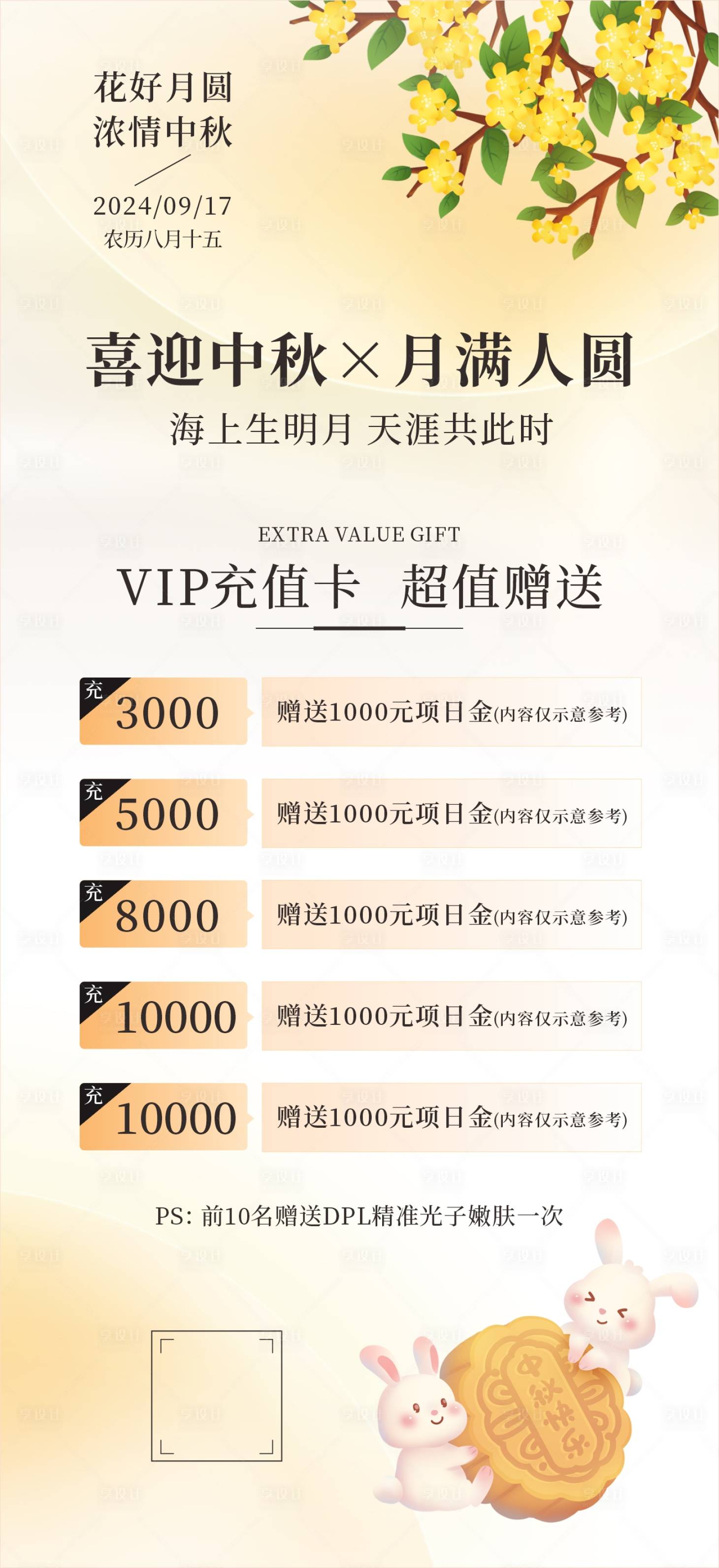 源文件下载【享设计】搜索编号：78710025501917751【医美活动海报】