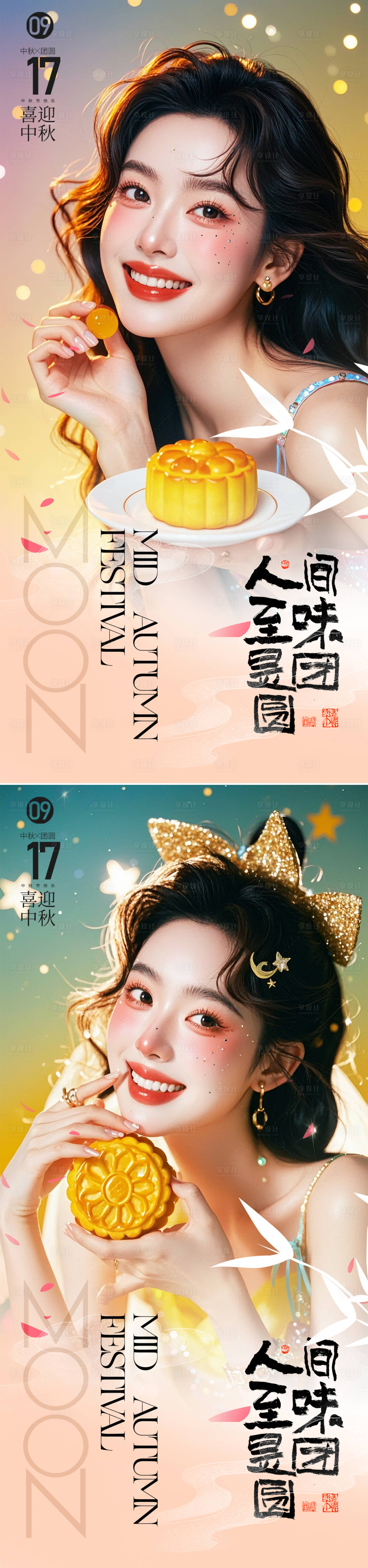 源文件下载【享设计】搜索编号：77730025969428743【中秋节海报】