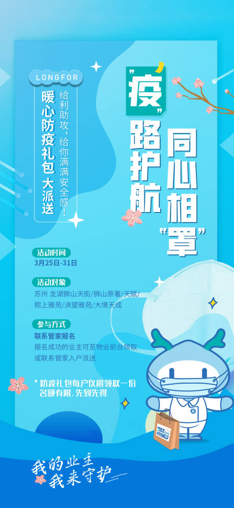 防护宣传海报