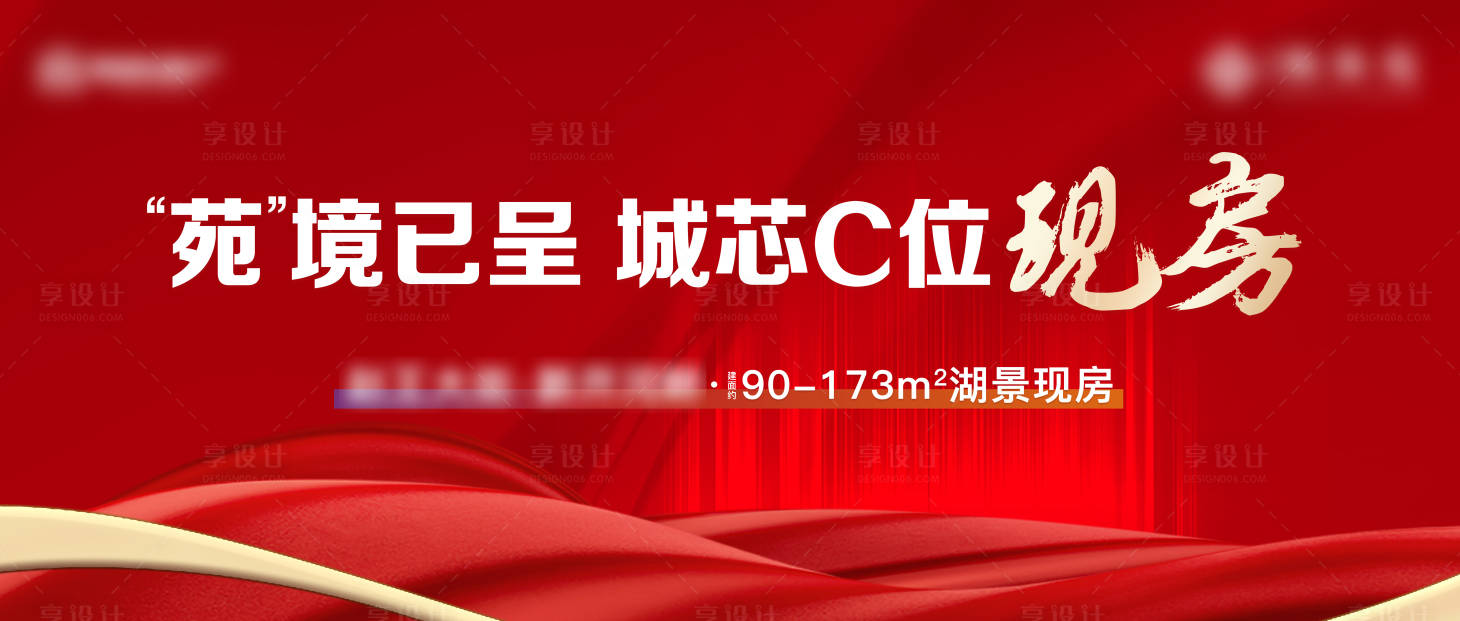 源文件下载【享设计】搜索编号：72100025530665900【地产现房海报】