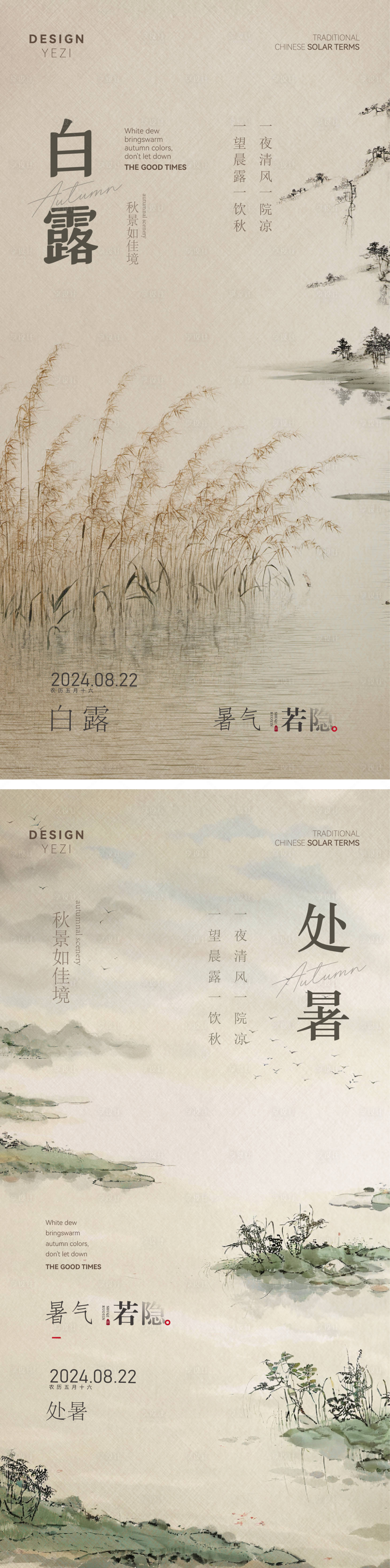 源文件下載【享設計】搜索編號：56990025751697866【白露處暑中式國風山水海報】