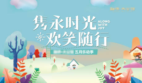 源文件下載【業主生日會活動展板】編號：83430025784339521