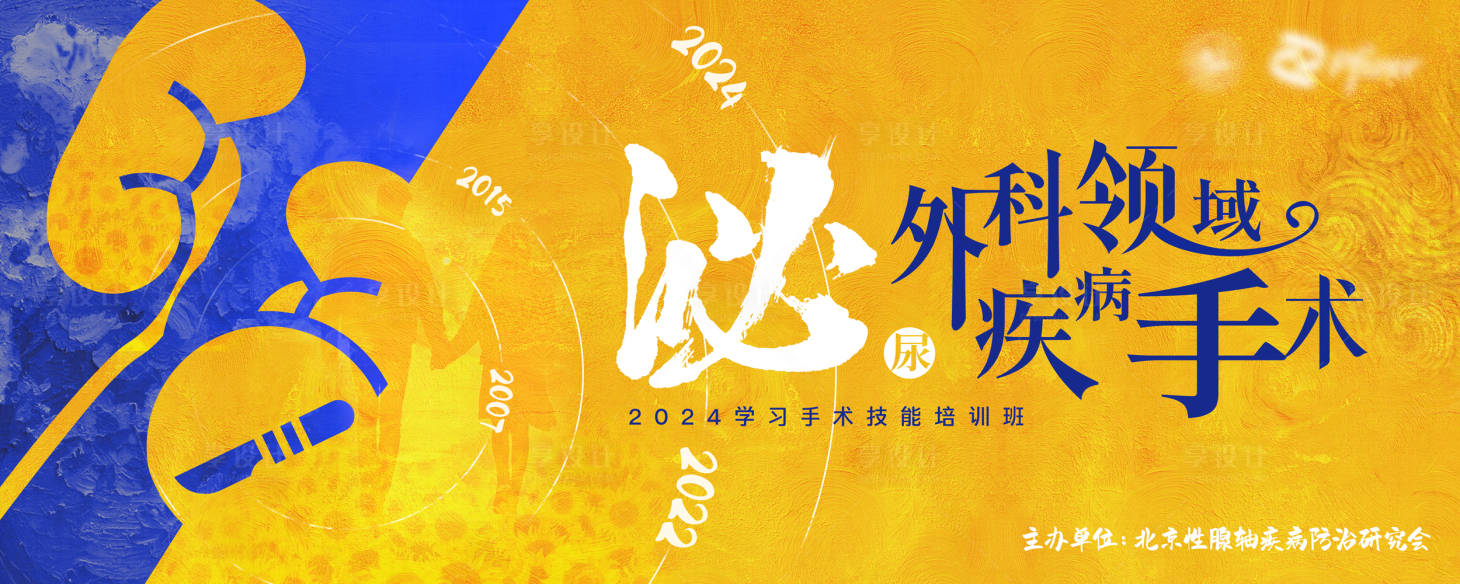 源文件下载【泌尿外科领域疾病学习班主视觉KV】编号：60310025716034260