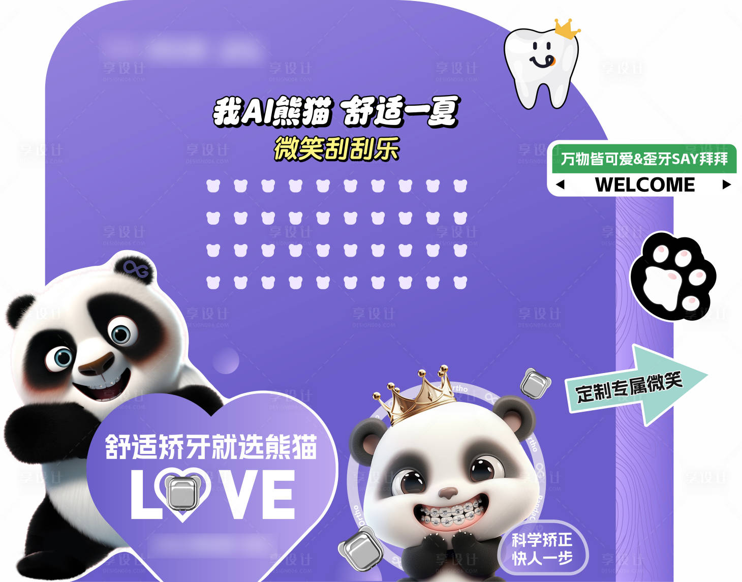 源文件下載【享設計】搜索編號：70240025917401584【口腔活動背景板】