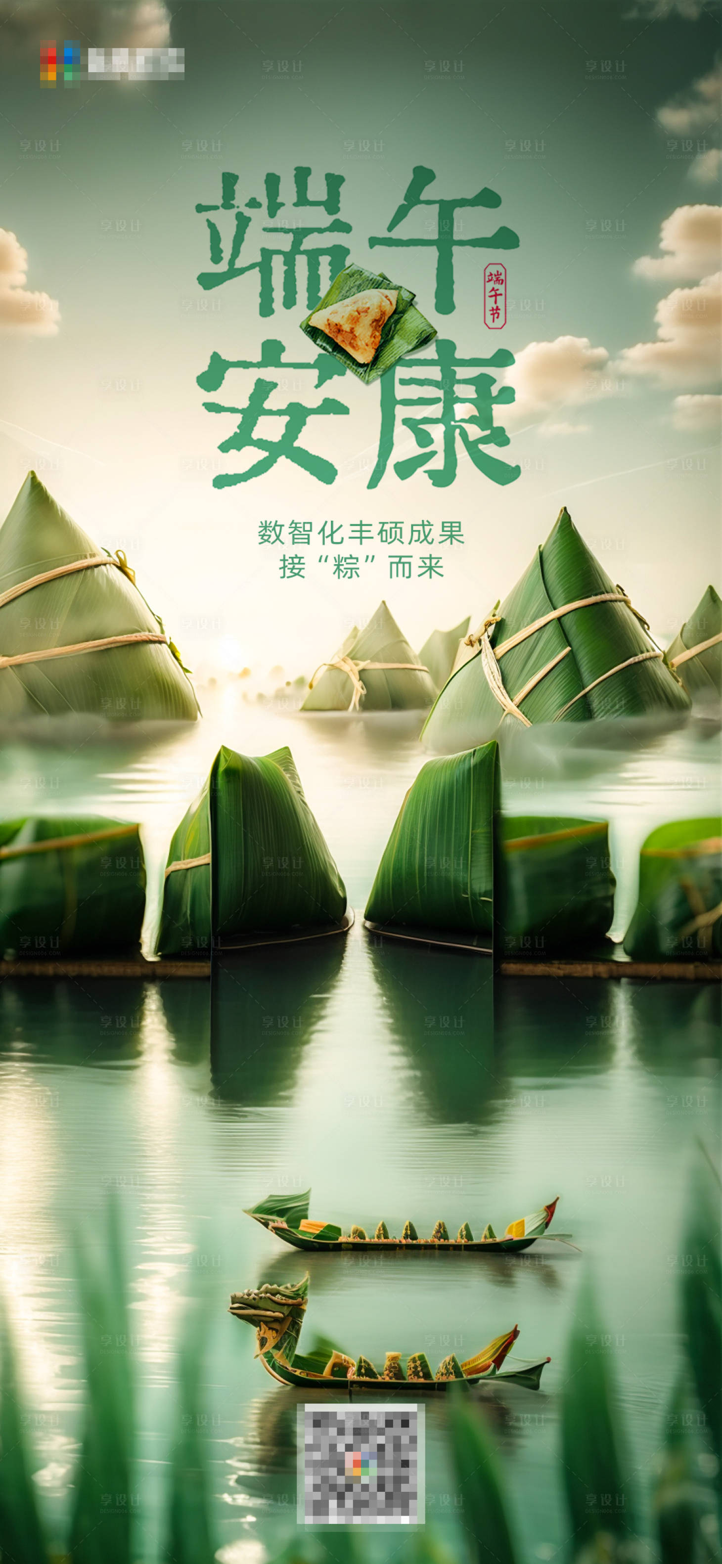 源文件下載【享設(shè)計】搜索編號：60690025563453342【端午節(jié)海報】