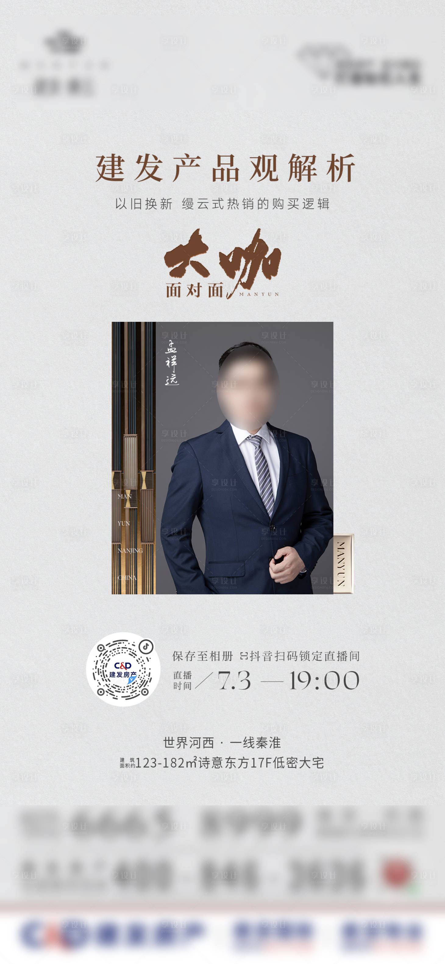 源文件下載【享設計】搜索編號：21760025005081207【人物直播海報】