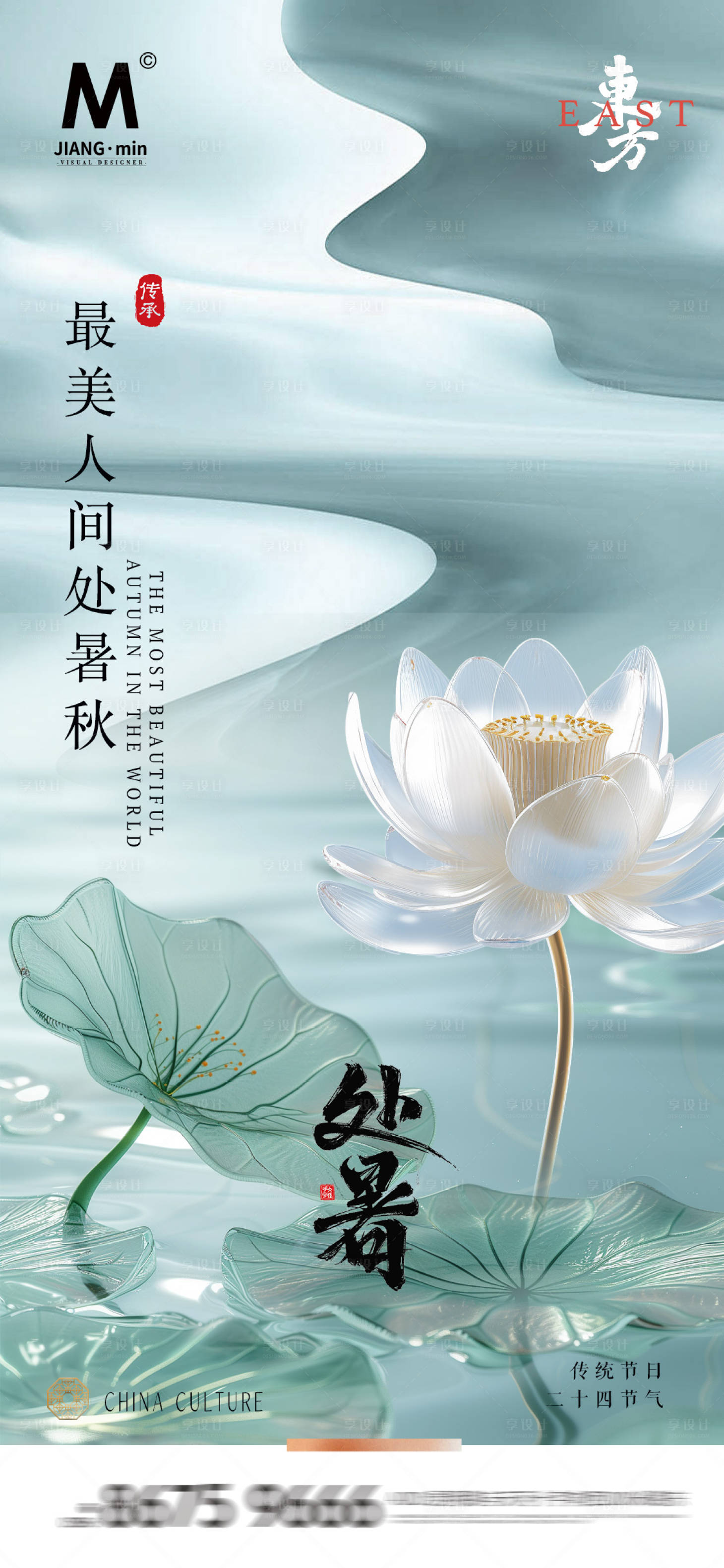 源文件下载【享设计】搜索编号：95320025708451550【意境荷花新中式处暑海报】
