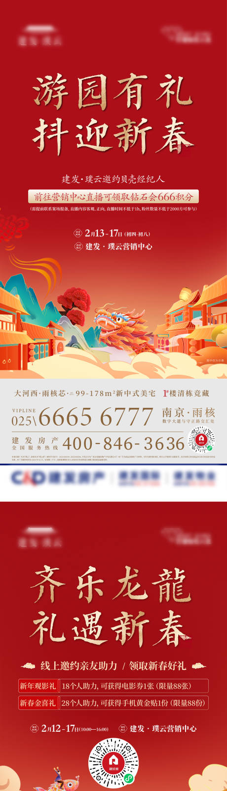 源文件下載【新春游園活動海報】編號：95220025658323551