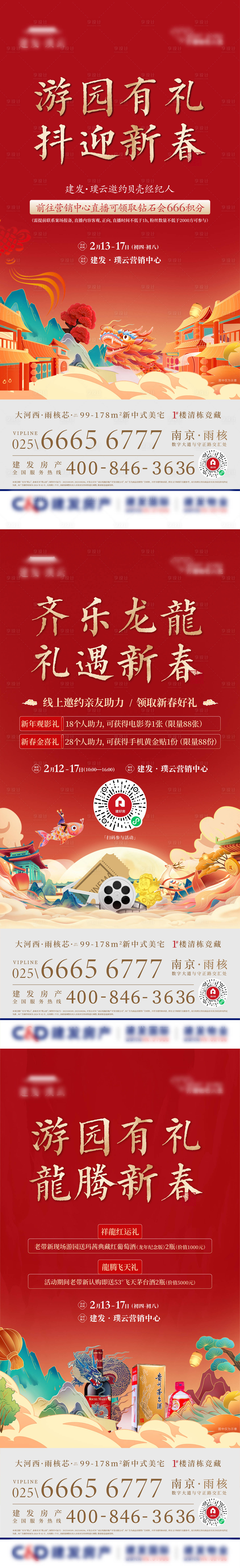 源文件下載【享設計】搜索編號：95220025658323551【新春游園活動海報】