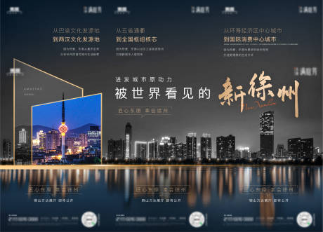 源文件下載【享設計】搜索編號：82740025576529357【地產城市三宮格海報】