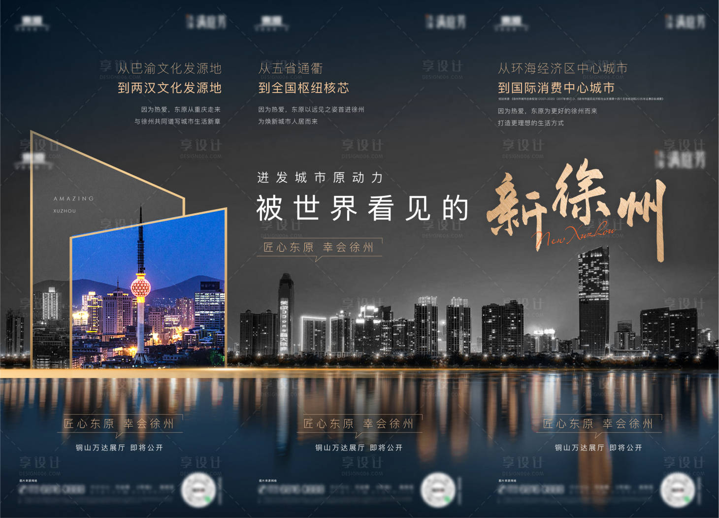 源文件下載【享設計】搜索編號：82740025576529357【地產城市三宮格海報】